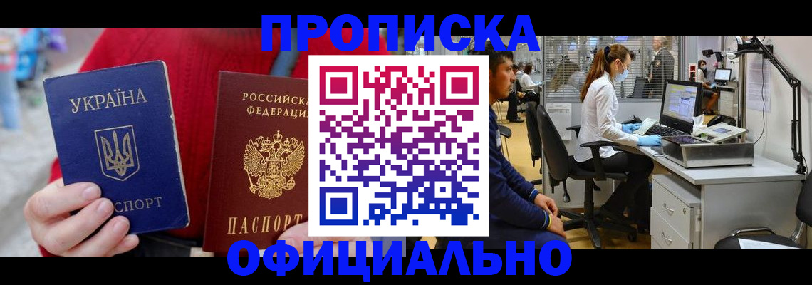 временная регистрация гарантия в Заозёрске