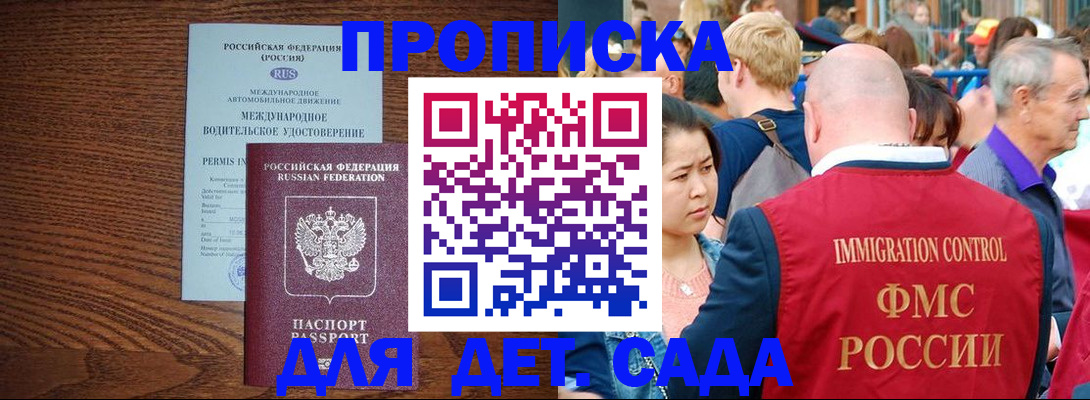 прописка регистрация в Заозёрске