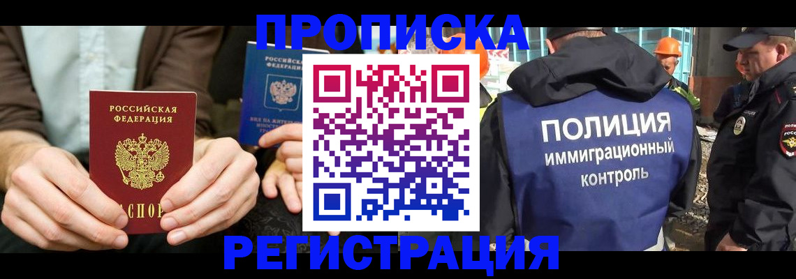 временная регистрация поиск в Заозёрске
