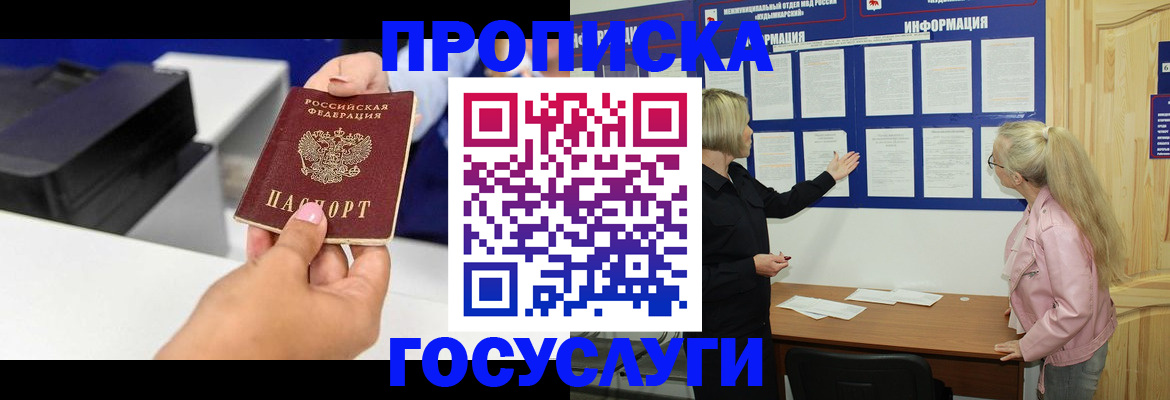 временная регистрация купить в Заозёрске