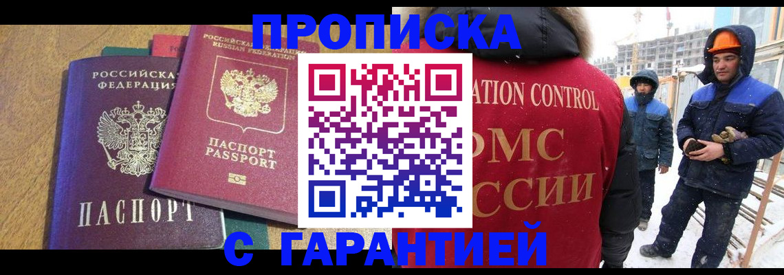 прописка в квартире в Заозёрске