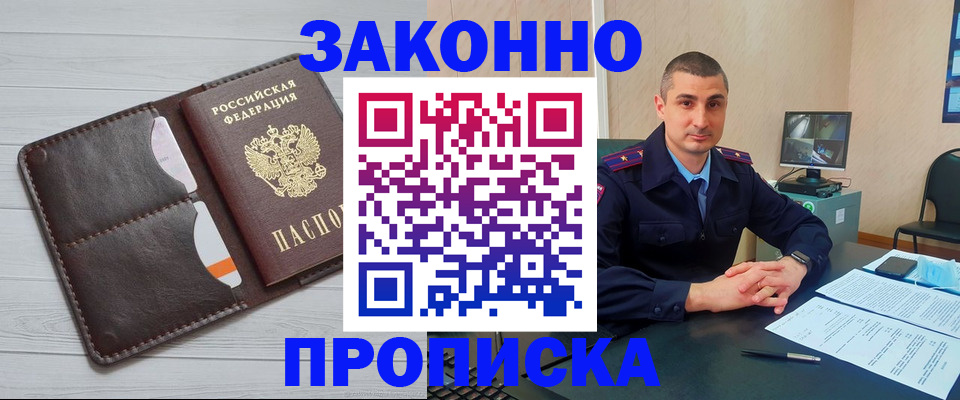 временная регистрация купить в Заозёрске