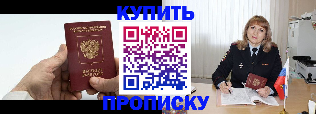 прописка регистрация в Заозёрске